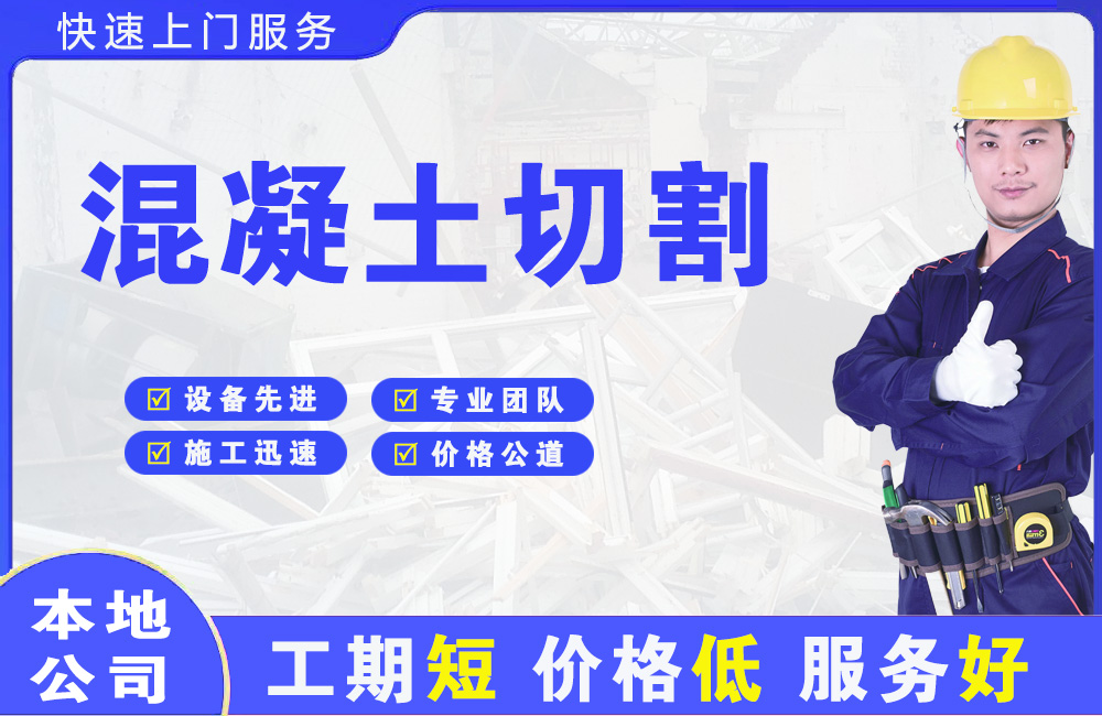 驿城混凝土切割