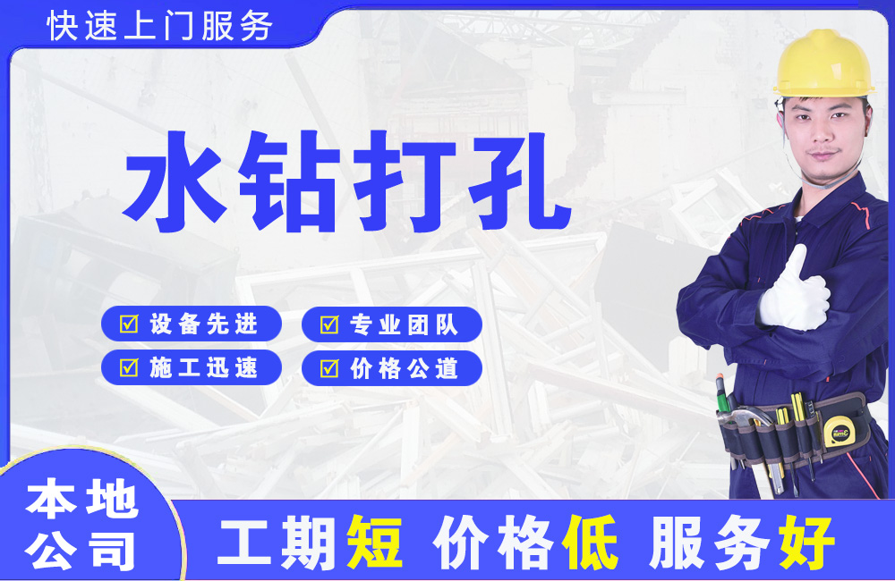 驿城水钻打孔