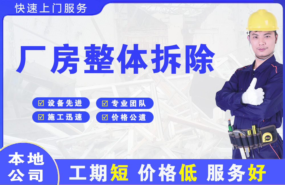 驿城厂房整体拆除